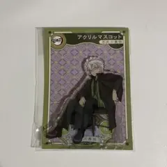 鬼滅の刃 AGF アニプレックス アクリルマスコット 不死川実弥 アクスタ