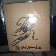 2026年最新】佐山サトル サインの人気アイテム - メルカリ