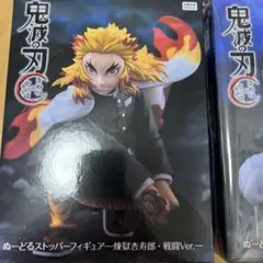 2点セット】煉獄杏寿郎・猗窩座 フィギュアセット ぬーどるストッパー