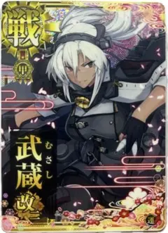 艦これアーケード 武蔵 改二 ホロ 火 アップ レイテ 後篇 艦隊名あり 激レア 艦これアーケード 武蔵 改二 ホロ 火 アップ レイテ 後篇 艦隊名あり