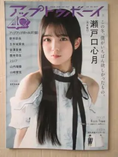 アップトゥボーイ 2026年1月号 【未読・ポスター付き・応募ハガキなし】