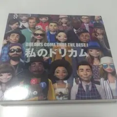 私のドリカム ベストアルバム
