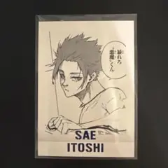 ブルーロック 糸師冴 パシャこれ セット ぷらっとこれくしょん ブルーロック Vol.2 [4.糸師 冴