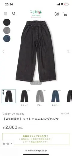 Daddy Oh Daddy ワイドデニムロングパンツ ブラック