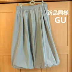 新品同様 GU バブルヘムミディスカート グレー