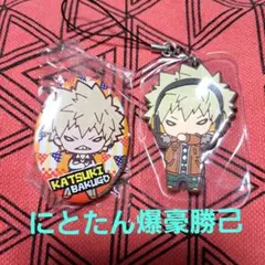 爆豪勝己 にとたん 缶バッジ ラバキー セット