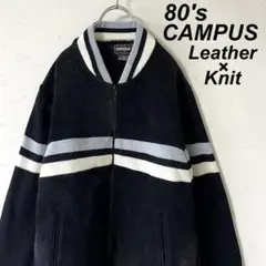 古着 80's キャンパス 茶タグ レザー ニット ブルゾン ボンバージャケット