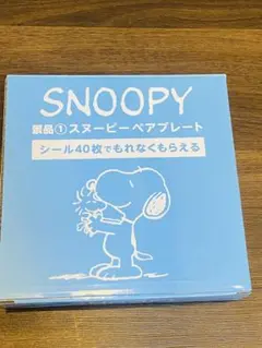 スヌーピー ペアプレート LAWSON景品 皿 2枚セット