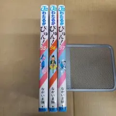 2026年最新】わたるがぴゅん！ 全巻の人気アイテム - メルカリ