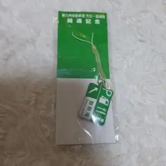 レア♡東九州自動車道　大分～宮崎　開通記念　別府湾　ストラップ