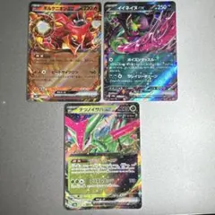 ex RR ３枚セット ポケモンカード