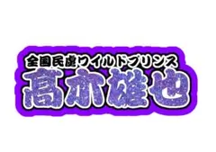 ネームボード（2枚） 蛍光カラーボード シールタイプ 12枚 うちわ作成 コンサート