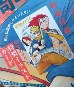 月刊少年ガンガン 付録 5月6月7月号 黄泉のツガイ 3点セット 送料込