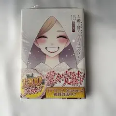 2026年最新】その着せ替え人形は恋をする 初版の人気アイテム - メルカリ