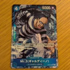 Mr.3(ギャルディーノ)　SRパラレル　OP16-056　ワンピースカード
