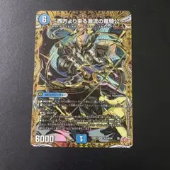 デュエルマスターズ 敬虔なる警官 バイアスパトロールポリス 金