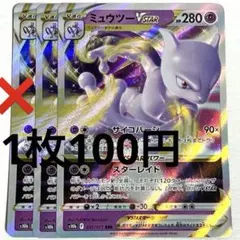 No.2424 ポケカ ポケモンカード ミュウツーVSTAR 2枚