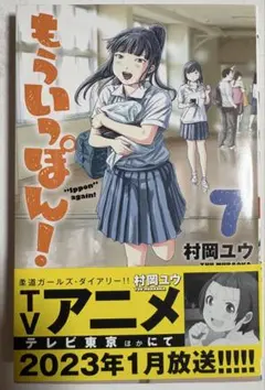 村岡ユウ 先生 直筆サイン入り もういっぽん！ 複製原画 村岡ユウ 先生 直筆サイン入り もういっぽん！ 複製原画 - メルカリ