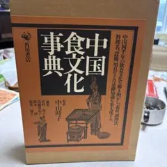 2026年最新】中国料理百科事典の人気アイテム - メルカリ