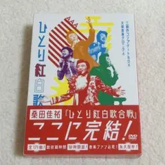 新品】 《 初回盤 》 桑田佳祐 ひとり紅白歌合戦 Blu-ray BOX - メルカリ
