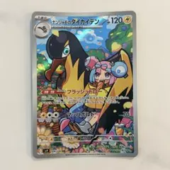 ナンジャモのタイカイデン AR SV9 バトルパートナーズ 104/100のサムネイル