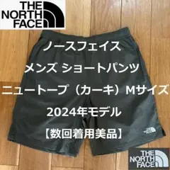 ノースフェイス メンズ ショートパンツ ニュートープMサイズ 2024年モデル