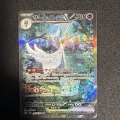 サーナイトex SAR スカーレット&バイオレット ハイクラスパック シャイニ…