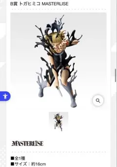 トガヒミコ・緑谷出久 フィギュアセット