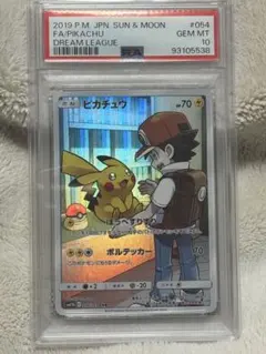 【最安値】PSA10 ピカチュウ　054/049 CHR ドリームリーグ