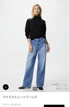 UNIQLO ワイドストレートジーンズ