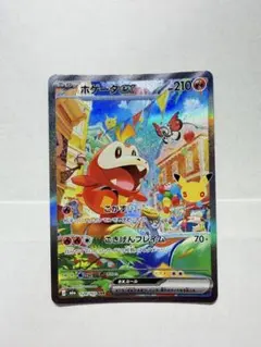 ホゲータex SAR MEGA 拡張パック 30th CELEBRATION …