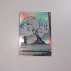 ハイキュー!!バボカ 最強の挑戦者 北信介 SP