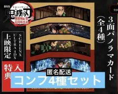 劇場版　鬼滅の刃　入場者特典　来場者特典 冨岡義勇 竈門炭治郎