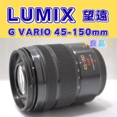✨良品✨LUMIX 45-150mm 望遠レンズ 付属品多数 動作確認済みのサムネイル