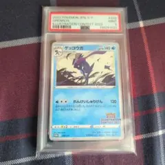 ポケモンカード ゲッコウガ 2022年イラストコンテスト ゲッコウガ 2022年イラストコンテストカード PSA9 - メルカリ