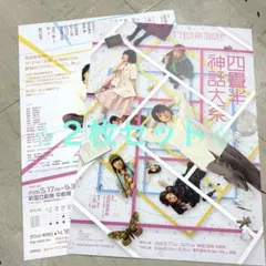 極美品】四畳半神話大系 舞台 パンフレット 伊野尾慧 加藤史帆 剛力彩