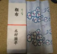 相撲　大相撲　力士　反物　木瀬