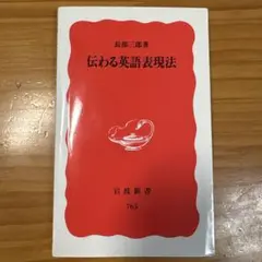 伝わる英語表現法