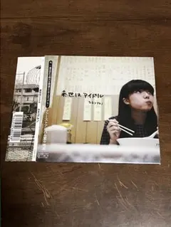 カネコアヤノ -来世はアイドル CD-