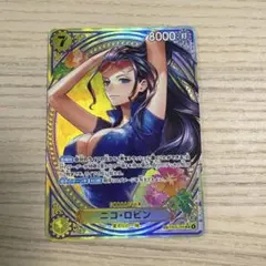 美品 ニコ・ロビン EB03-055 パラレル SP ヒロインズエディション