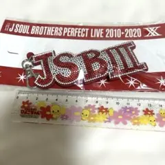 三代目JSBキーホルダー