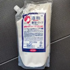 詰め替え 匿名発送 2000g 酒粕美容パック アズマ商事 旅美人 温泉
