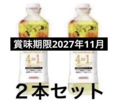 【最安値】Amway エサンテ ２本セット 即日配送のサムネイル