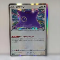 ポケモンカード メタモン 117/172