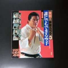 2025年最新】芦原空手の人気アイテム - メルカリ