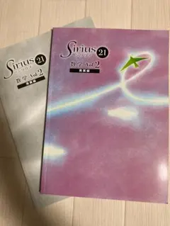 Sirius 21 数学 Vol.2 発展編　中学二年生シリウス問題と解答