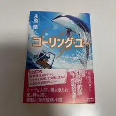 コーリング・ユー