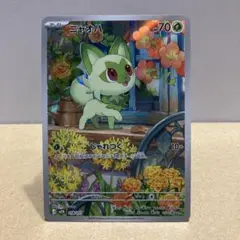 2026年最新】ポケカ ar ニャオハの人気アイテム - メルカリ