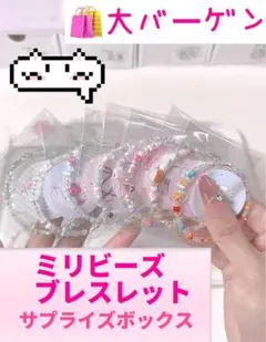 ミリビーズ款・3本ミリビーズブレスレット·ブラインドボックス