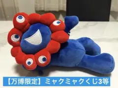 2025年最新】ミャクミャクくじ3等の人気アイテム - メルカリ